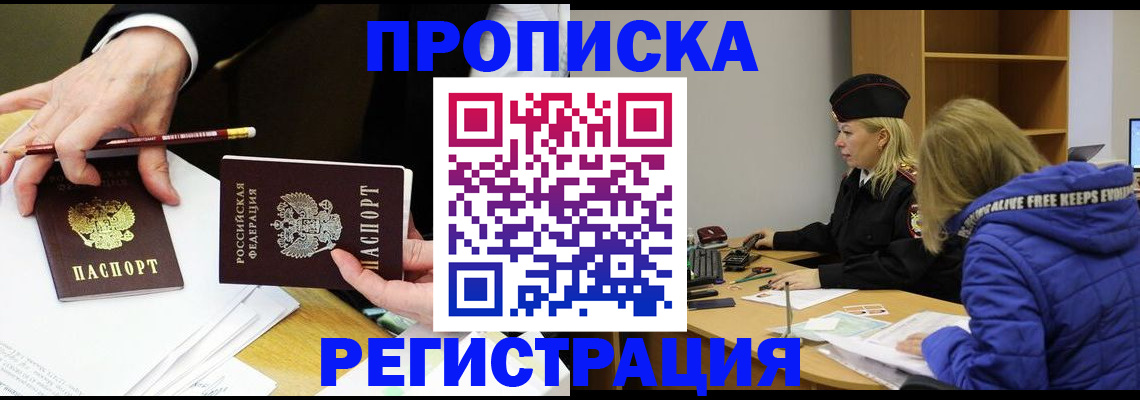 прописка 2025 в Щиграх