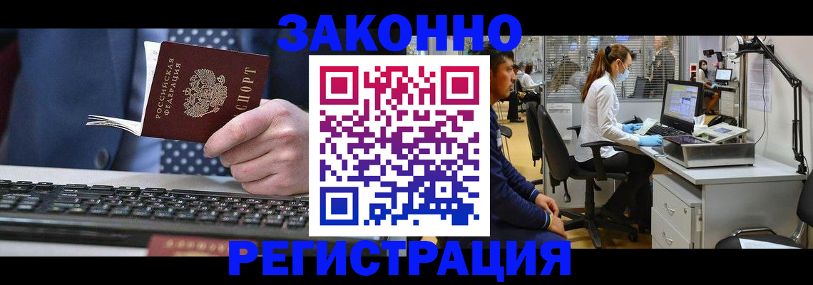 прописка гарантия в Щиграх