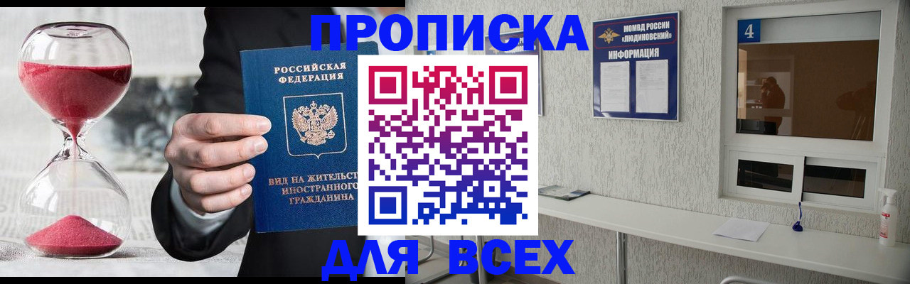 временная прописка в Щиграх